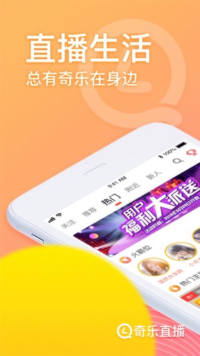 手机版奇乐直播