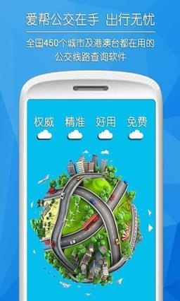 手机版爱帮公交
