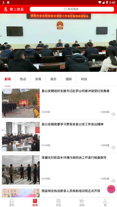 手机版掌上息县