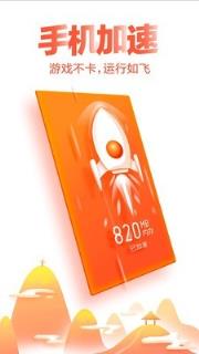 手机版猎豹清理大师