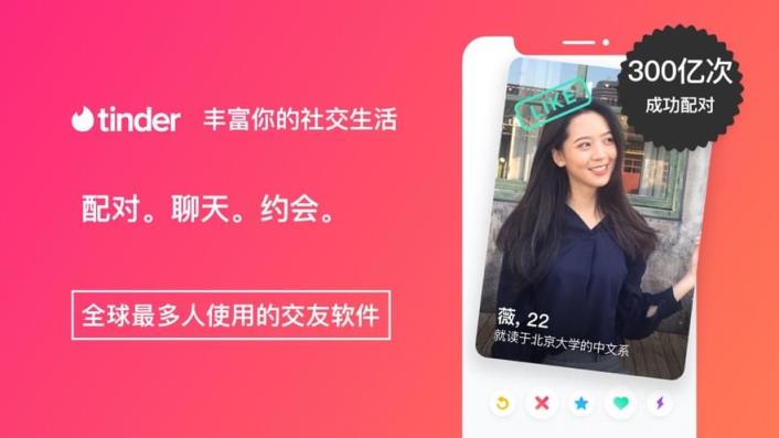 tinder安卓版
