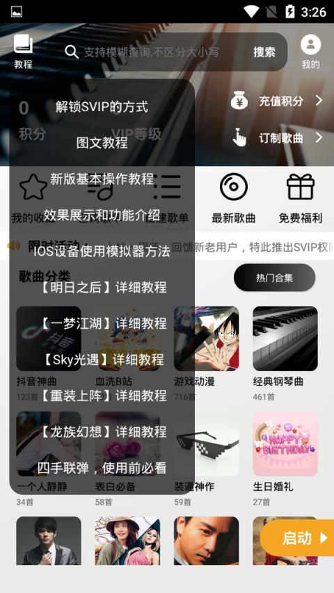 一梦江湖钢琴助手破解版
