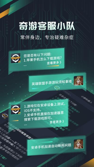 奇游手游加速器官网版
