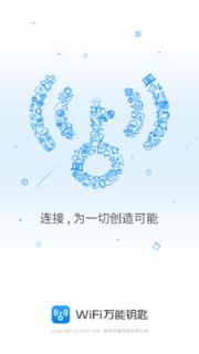 手机版万能钥匙wifi自动解锁最新版