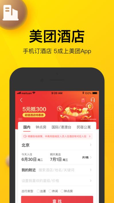 美团app共享单车
