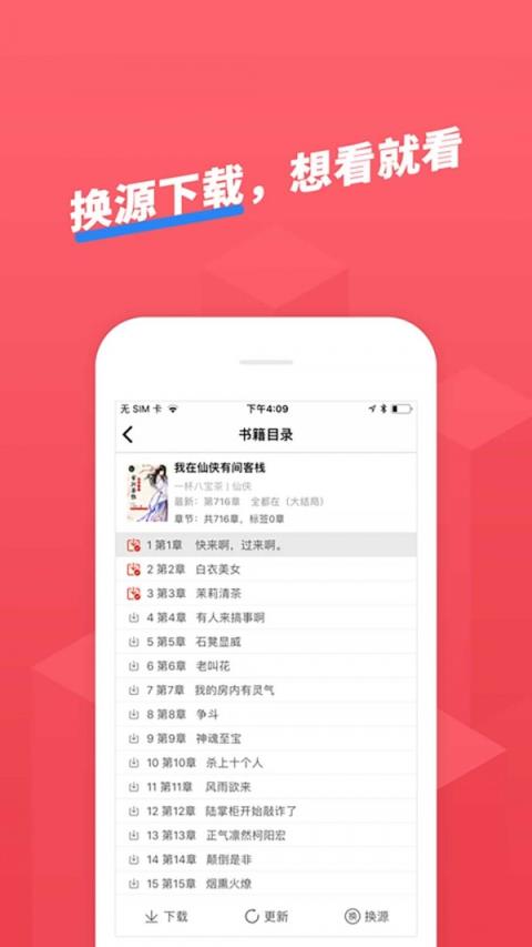 小小追书app
