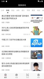 手机版星悦资讯