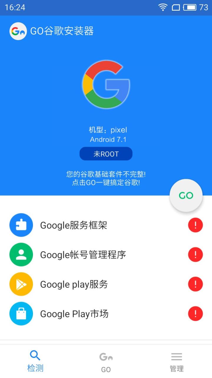 go谷歌器酷安