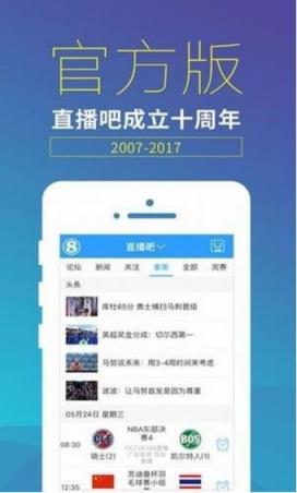 手机版直播吧手机版