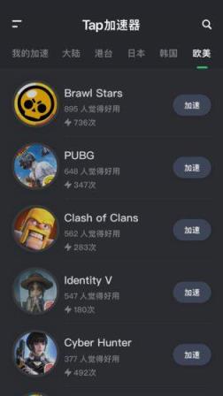 tap加速器ios版

