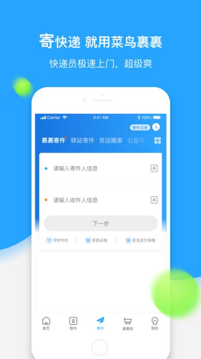 手机版菜鸟裹裹app官方版