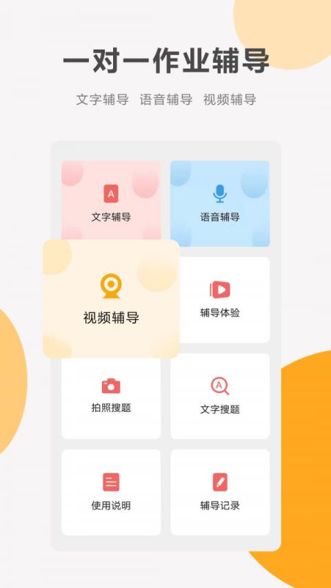 手机版同桌100学app