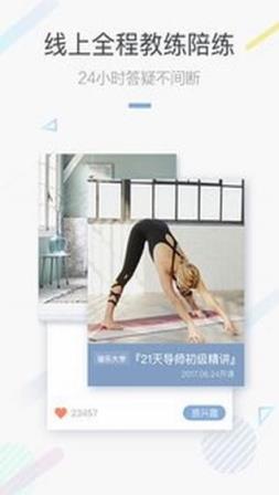 手机版每日瑜伽