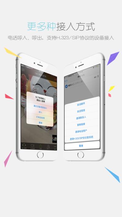 手机版瞩目视频会议app
