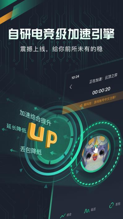 奇游手游加速器官网版