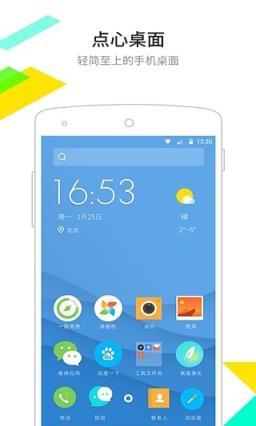 手机版点心桌面
