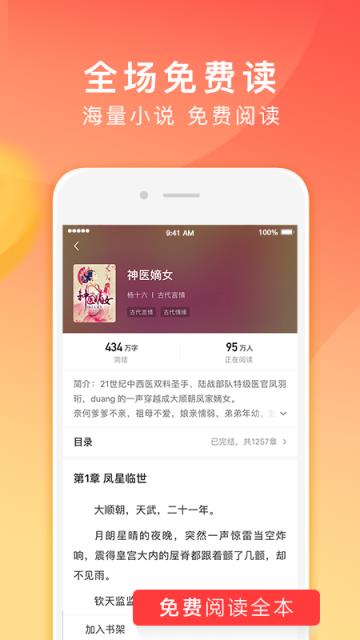 手机版番茄小说无限金币版