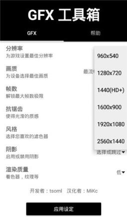 手机版GFX工具箱画质修改器