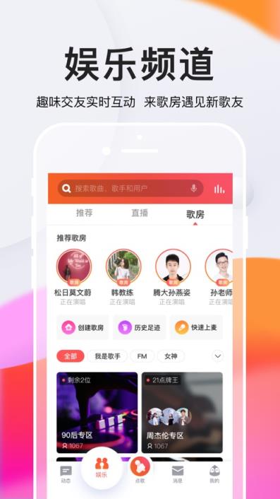 手机版全民k歌app