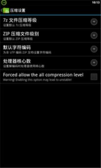 手机版zarchiver解压器中文版
