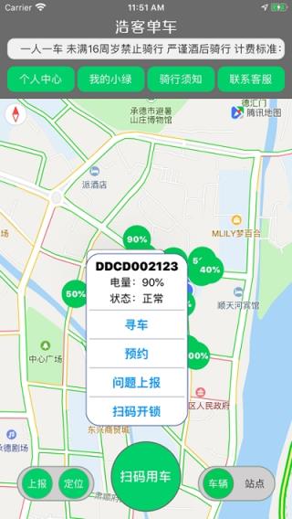 手机版浩客单车
