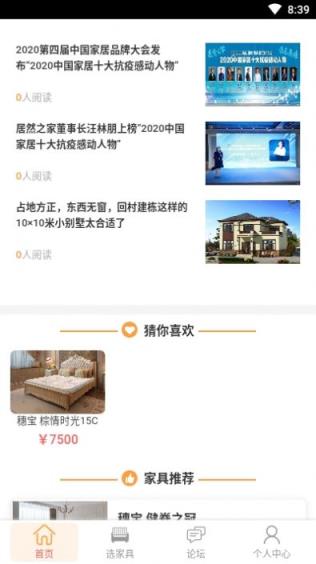 手机版家居之家官方版