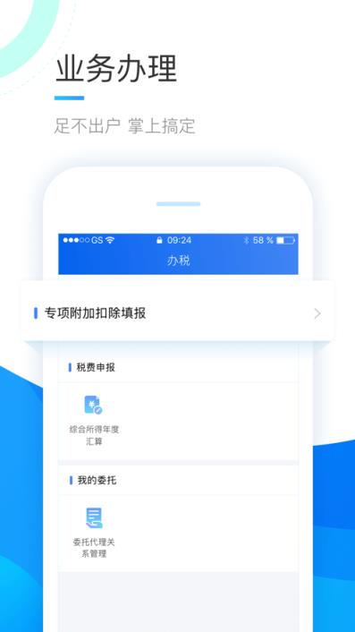 手机版新版个人所得税手机app