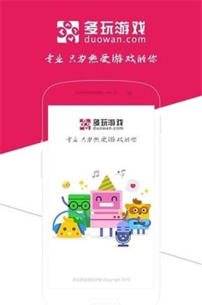 手机版多玩游戏盒子