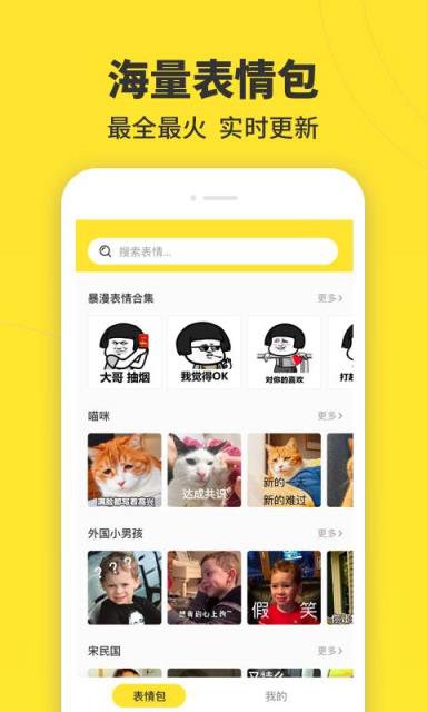 暴走表情斗图app
