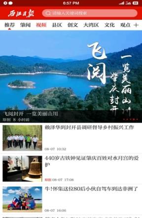 手机版西江日报