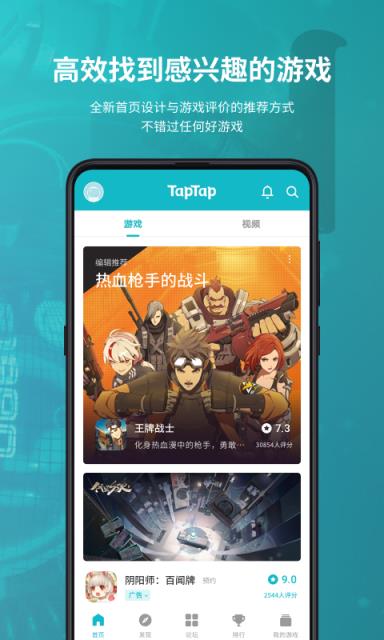 taptap游戏平台官网
