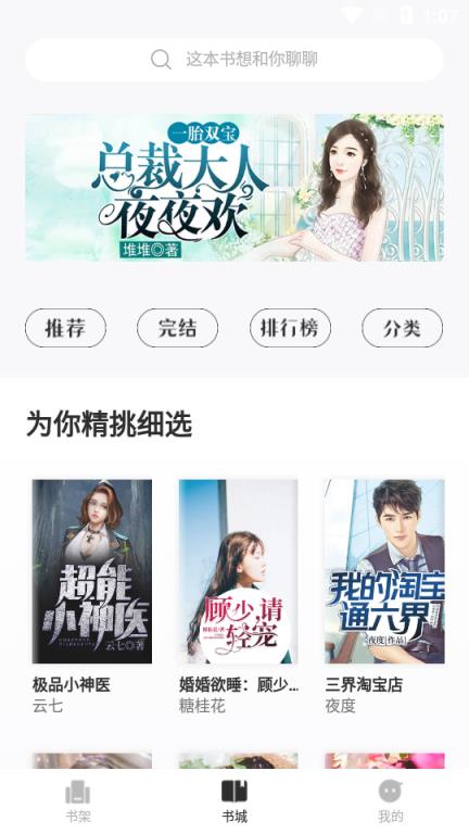 手机版趣读小说大全