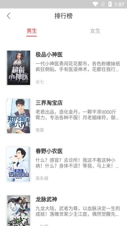 手机版趣读小说大全