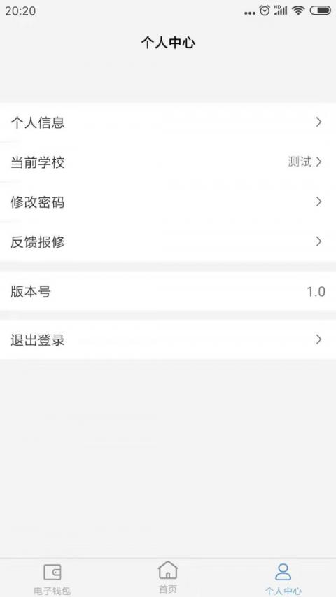 手机版智校园2020安卓最新版