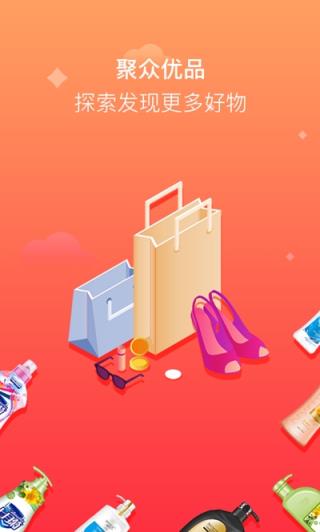 手机版聚众优品