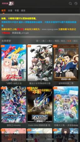 手机版欧派动漫3.1.5