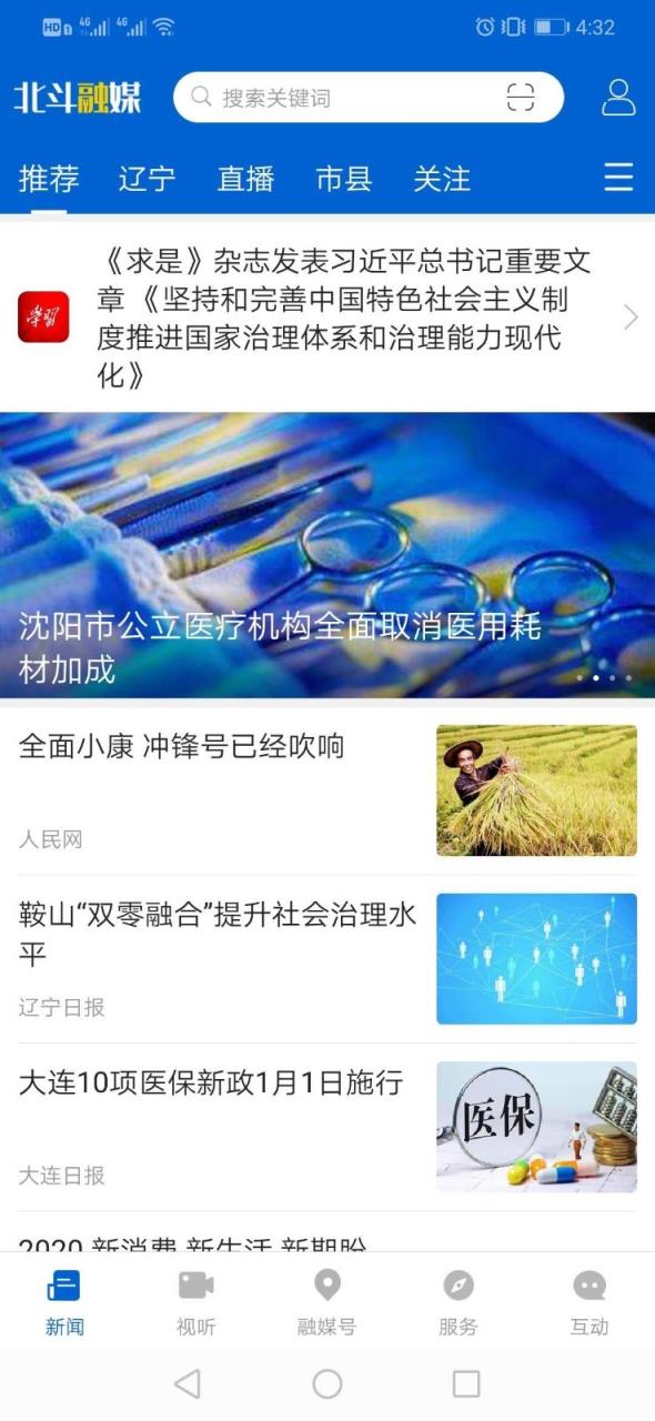 北斗融媒辽宁app
