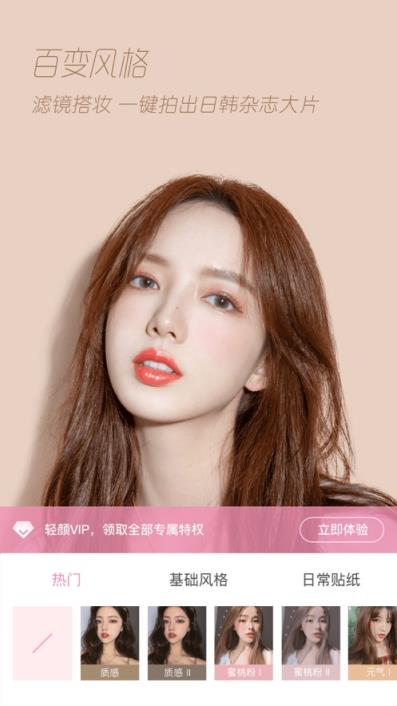 手机版轻颜相机