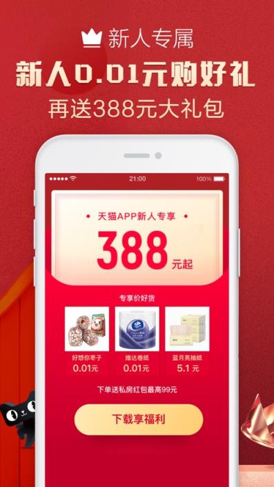 手机版天猫app