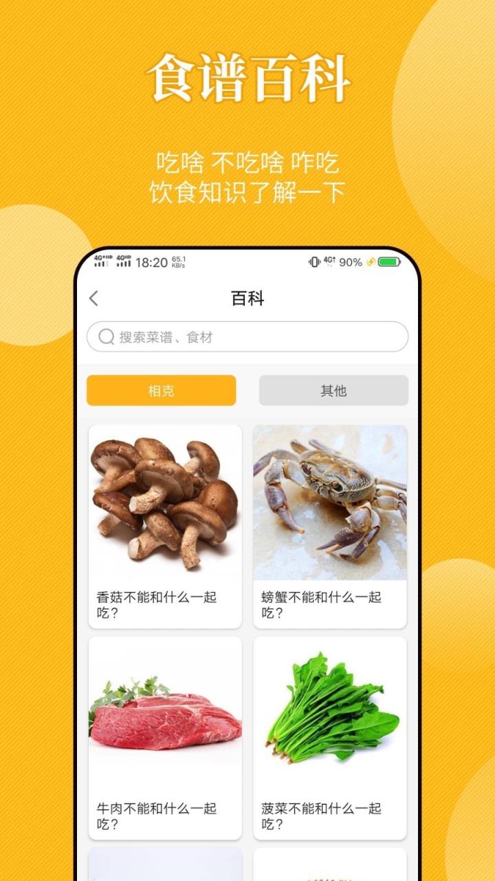 手机版饮食记app