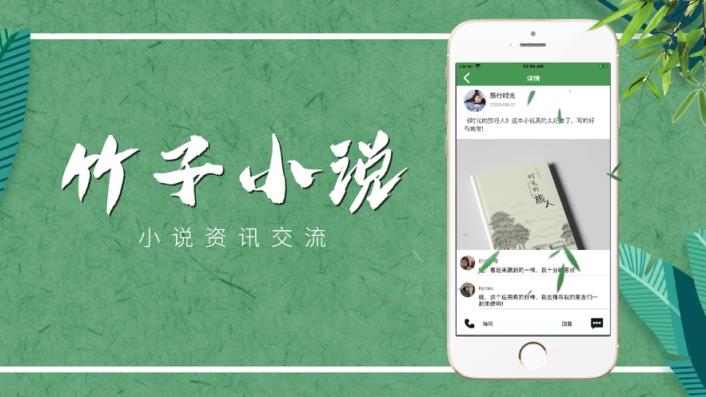 手机版竹子小说
