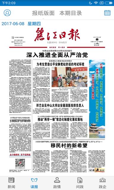 手机版丽江发布