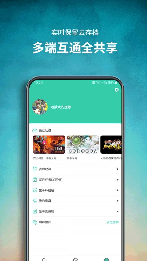 饺子云游戏app苹果版