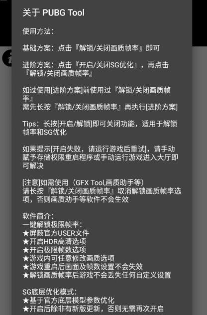 pubgtool画质修改器120帧
