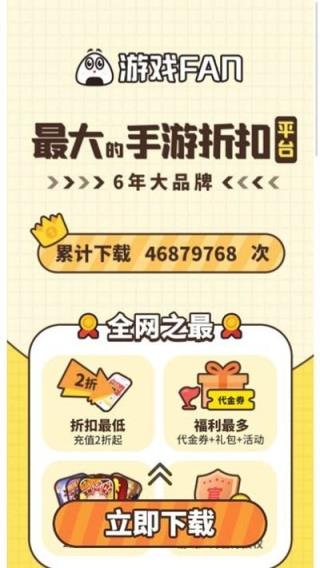 游戏fan平台app安卓版
