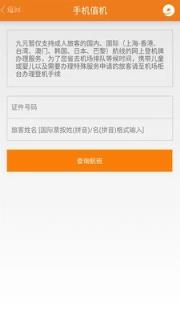 手机版九元航空官方