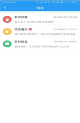 护林员巡护系统app
