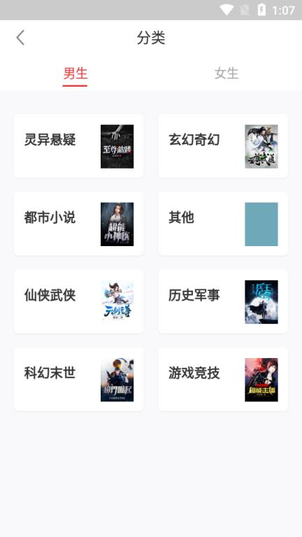 手机版趣读小说大全