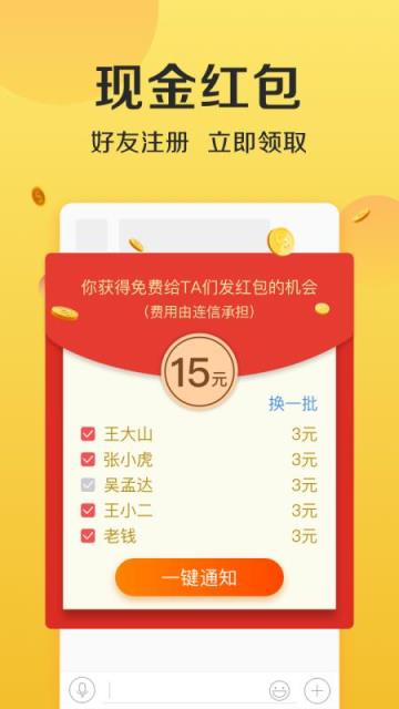 连信app最新版
