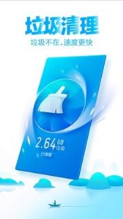 手机版猎豹清理大师